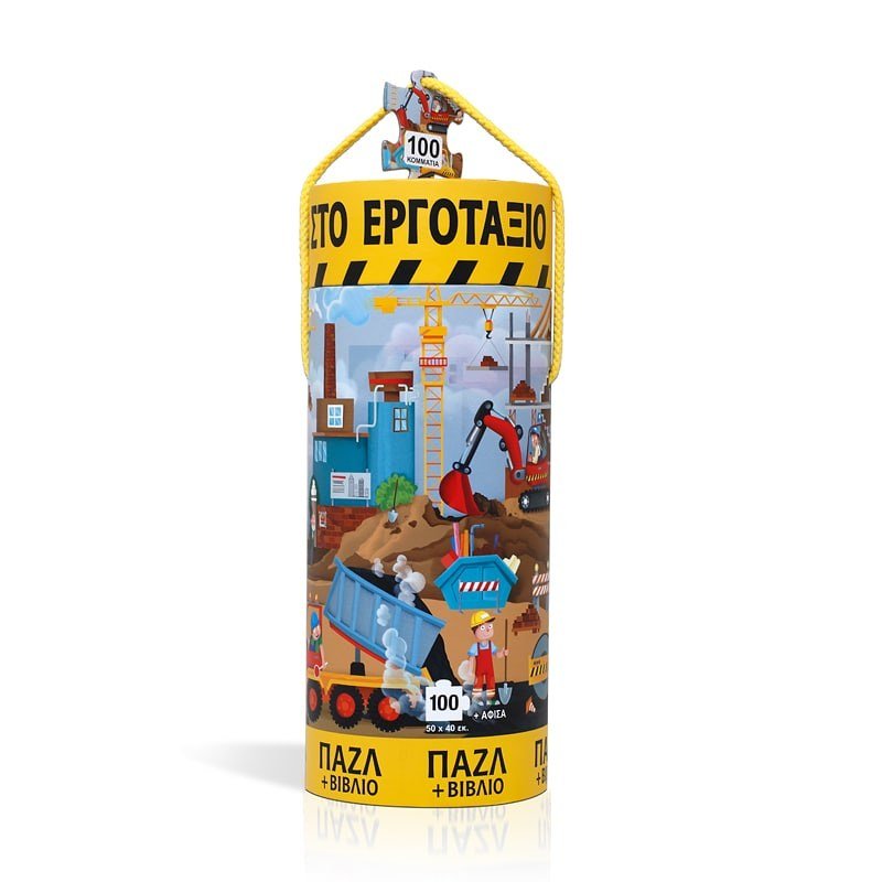 ΟΧΗΜΑΤΑ ΣΤΟ ΕΡΓΟΤΑΞΙΟ - ΒΙΒΛΙΟ ΚΑΙ ΠΑΖΛ (100 ΤΜΧ.) - Image 2