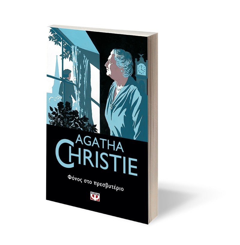 ΦΟΝΟΣ ΣΤΟ ΠΡΕΣΒΥΤΕΡΙΟ - Image 3