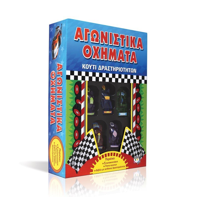 ΑΓΩΝΙΣΤΙΚΑ ΟΧΗΜΑΤΑ - ΚΟΥΤΙ ΔΡΑΣΤΗΡΙΟΤΗΤΩΝ - Image 3
