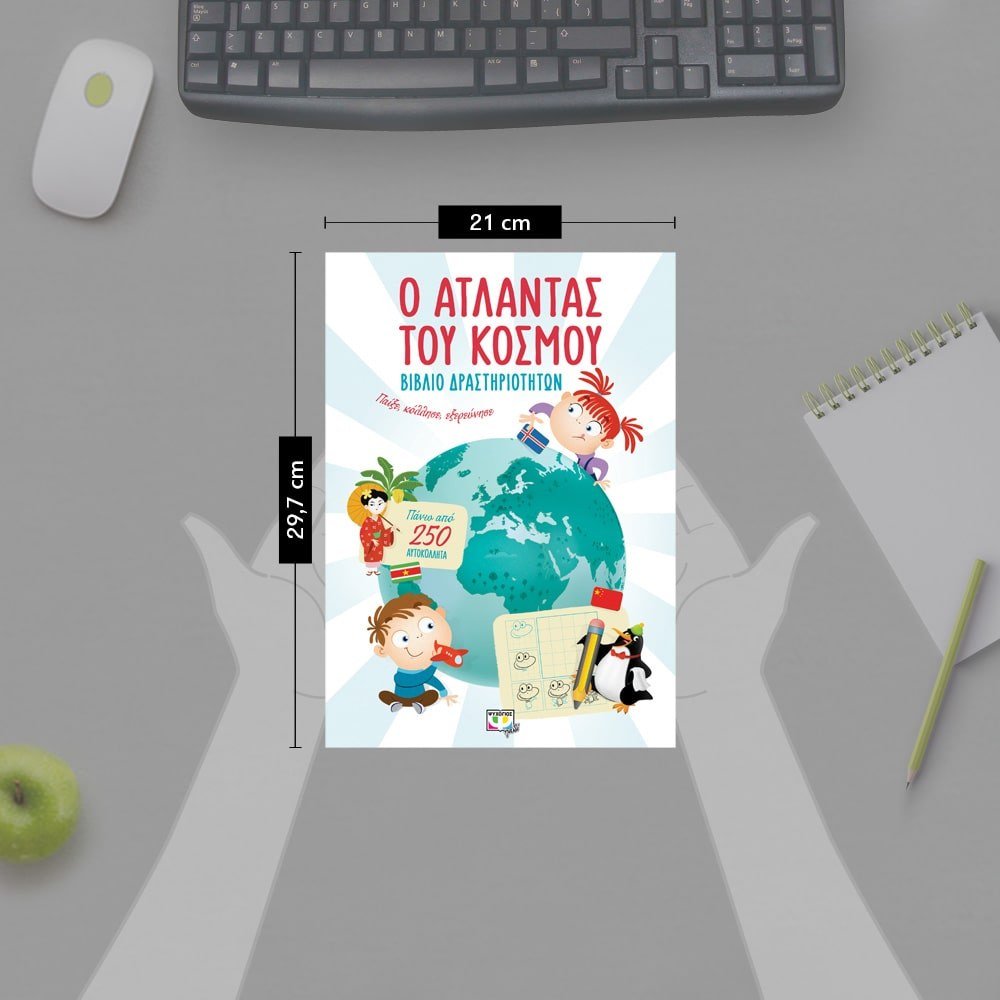 Ο ΑΤΛΑΝΤΑΣ ΤΟΥ ΚΟΣΜΟΥ - ΒΙΒΛΙΟ ΔΡΑΣΤΗΡΙΟΤΗΤΩΝ - Image 4