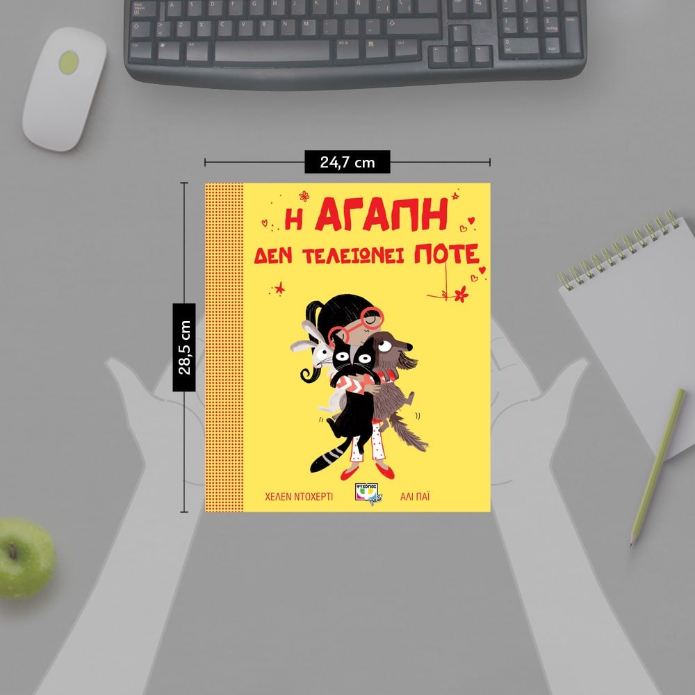 Η ΑΓΑΠΗ ΔΕΝ ΤΕΛΕΙΩΝΕΙ ΠΟΤΕ - Image 4