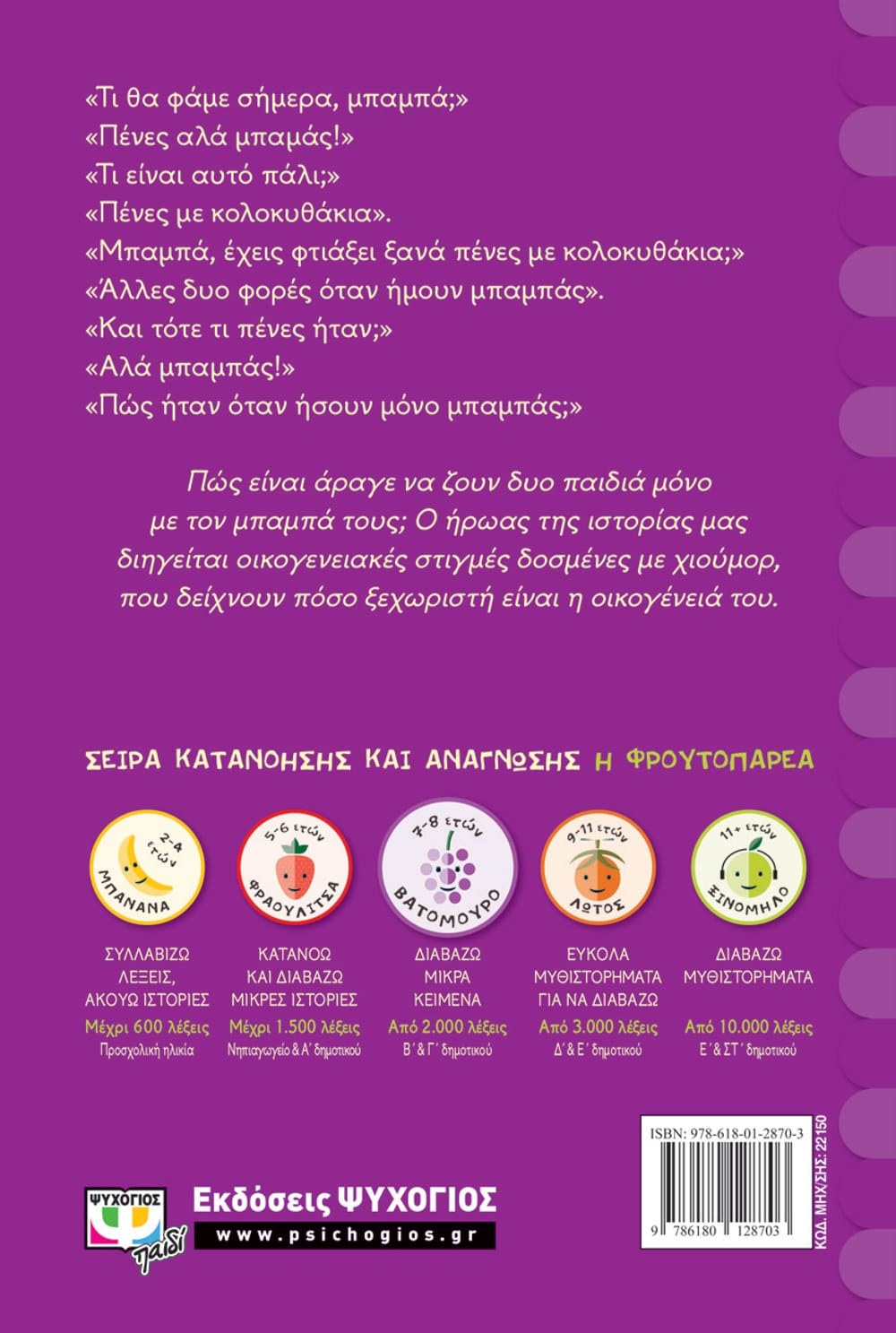 Ο ΜΠΑΜΑΣ ΜΟΥ - Image 2