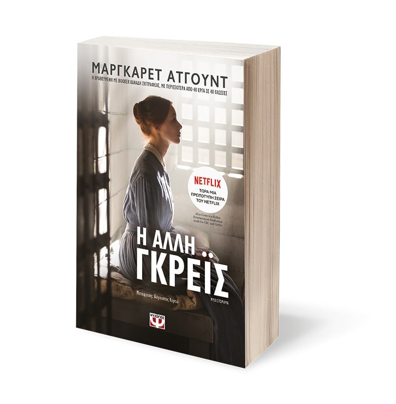 Η ΑΛΛΗ ΓΚΡΕΪΣ - Image 4