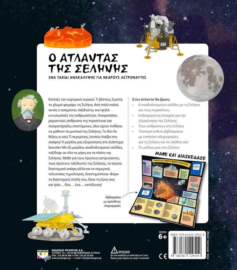 Ο ΑΤΛΑΝΤΑΣ ΤΗΣ ΣΕΛΗΝΗΣ - Image 2