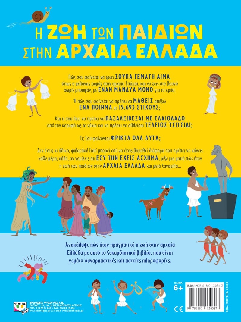 Η ΖΩΗ ΤΩΝ ΠΑΙΔΙΩΝ ΣΤΗΝ ΑΡΧΑΙΑ ΕΛΛΑΔΑ - Image 2