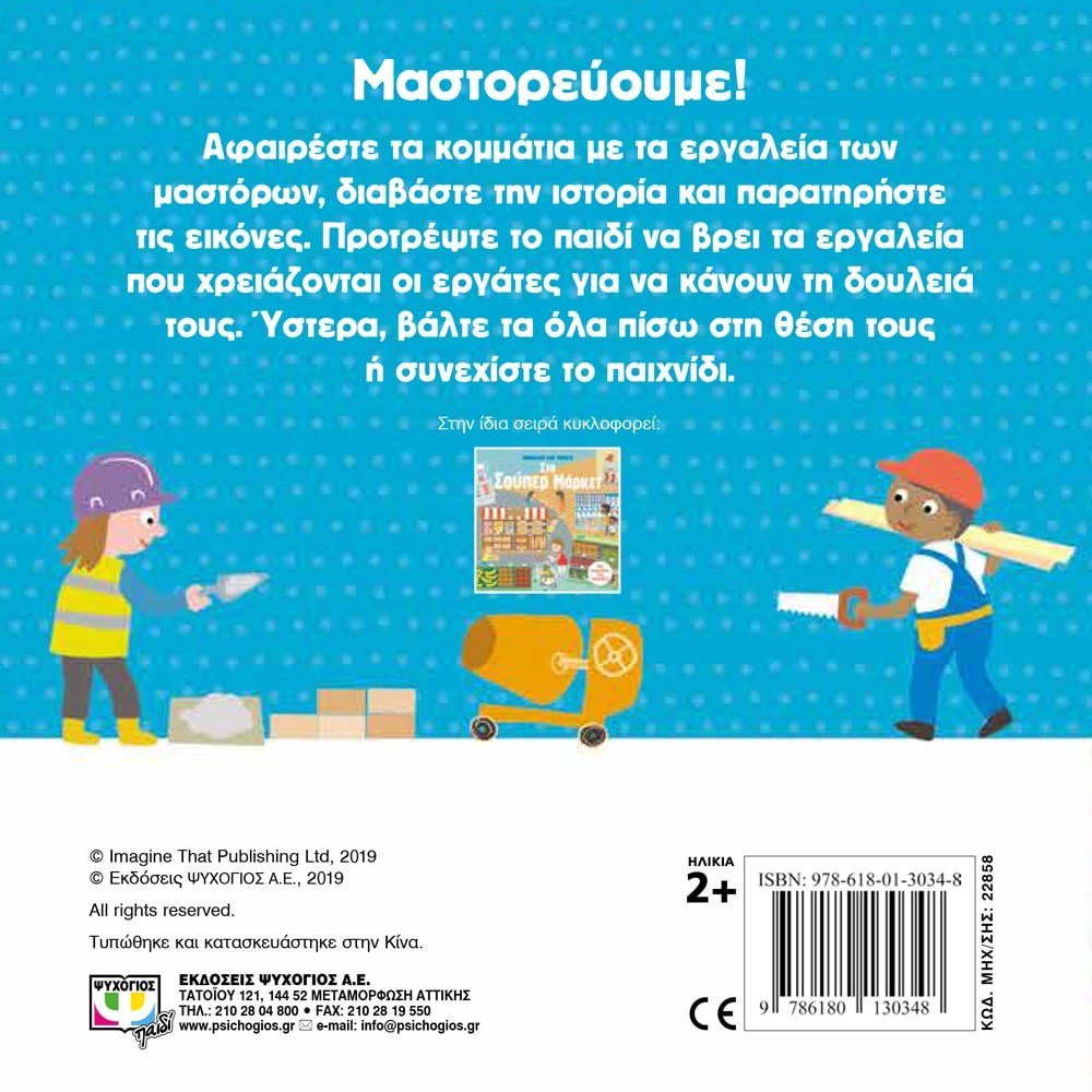 ΔΙΑΒΑΖΩ ΚΑΙ ΠΑΙΖΩ ΣΤΟ ΕΡΓΟΤΑΞΙΟ - Image 2