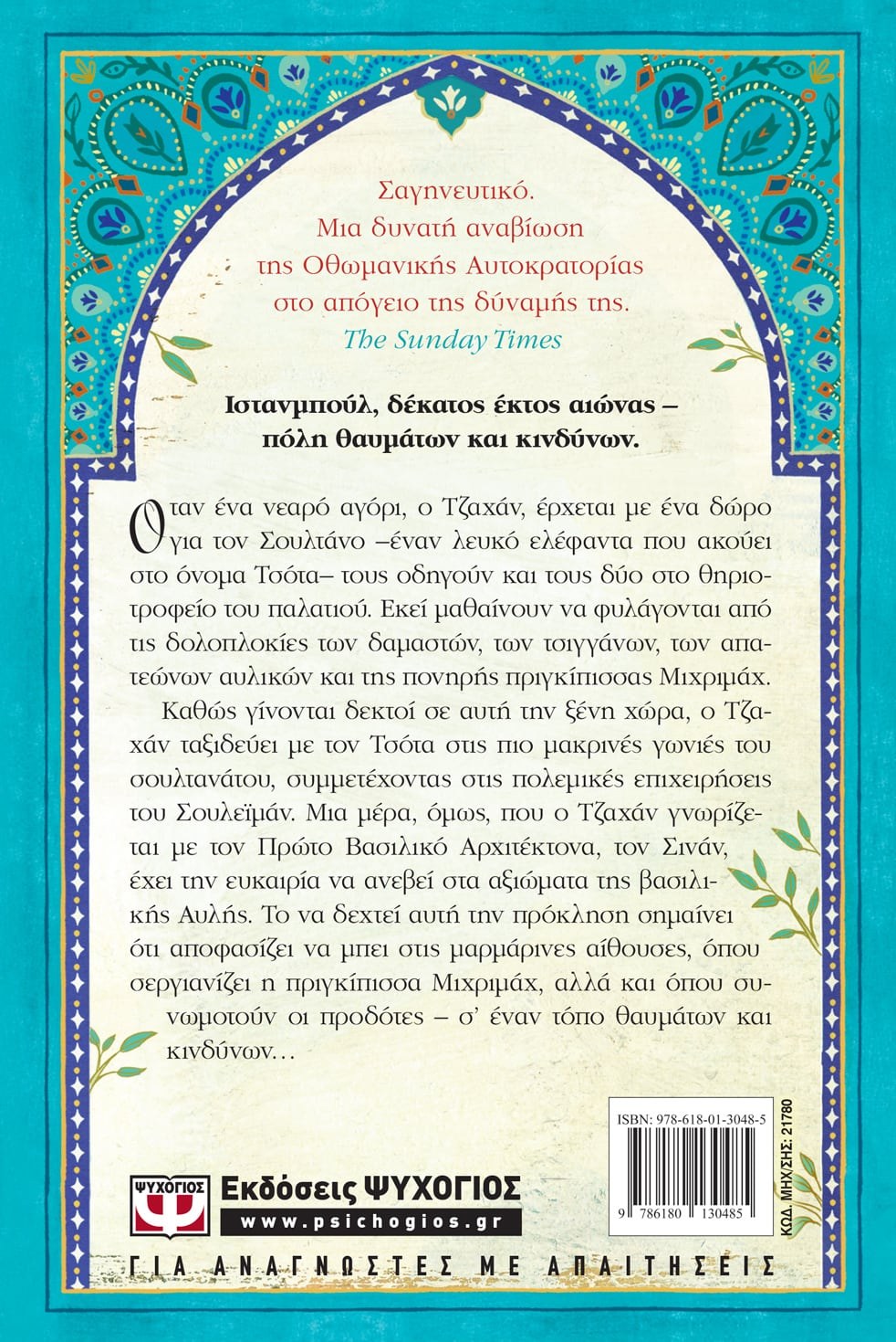 Ο ΜΑΘΗΤΕΥΟΜΕΝΟΣ ΑΡΧΙΤΕΚΤΟΝΑΣ - Image 2