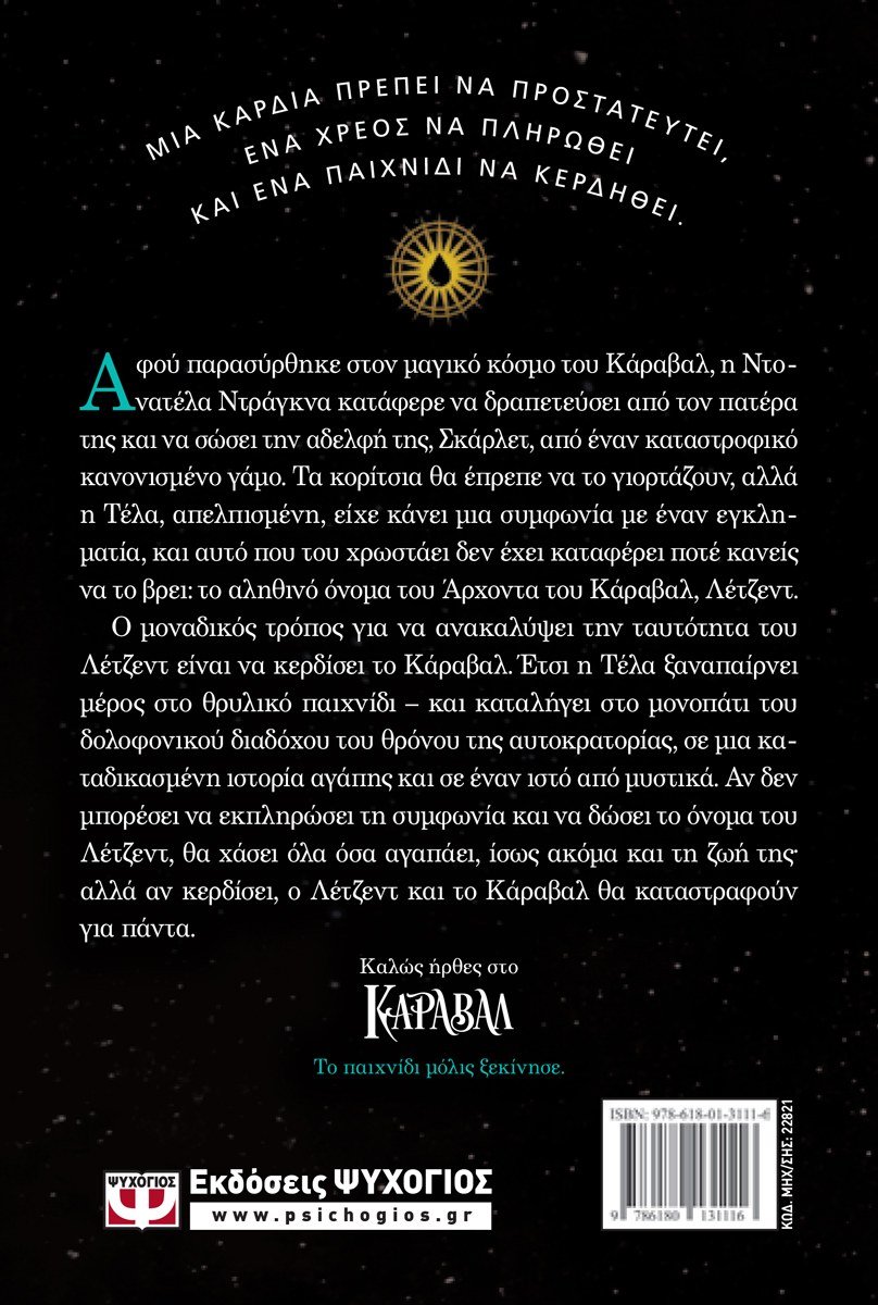 ΘΡΥΛΟΣ - Image 2