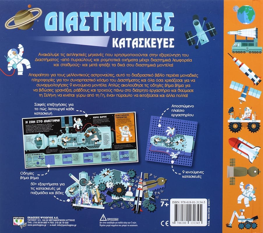 ΔΙΑΣΤΗΜΙΚΕΣ ΚΑΤΑΣΚΕΥΕΣ - Image 2