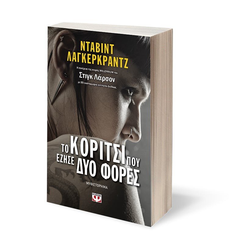 ΤΟ ΚΟΡΙΤΣΙ ΠΟΥ ΕΖΗΣΕ ΔΥΟ ΦΟΡΕΣ - Image 3