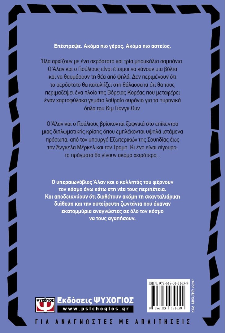 Ο ΕΚΑΤΟΝΤΑΧΡΟΝΟΣ ΠΟΥ ΑΝΕΒΗΚΕ ΣΤΟ ΑΕΡΟΣΤΑΤΟ ΚΑΙ ΕΞΑΦΑΝΙΣΤΗΚΕ - Image 2