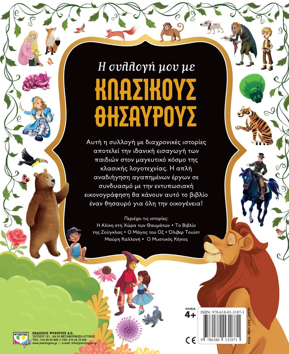 Η ΣΥΛΛΟΓΗ ΜΟΥ ΜΕ ΚΛΑΣΙΚΟΥΣ ΘΗΣΑΥΡΟΥΣ - Image 2