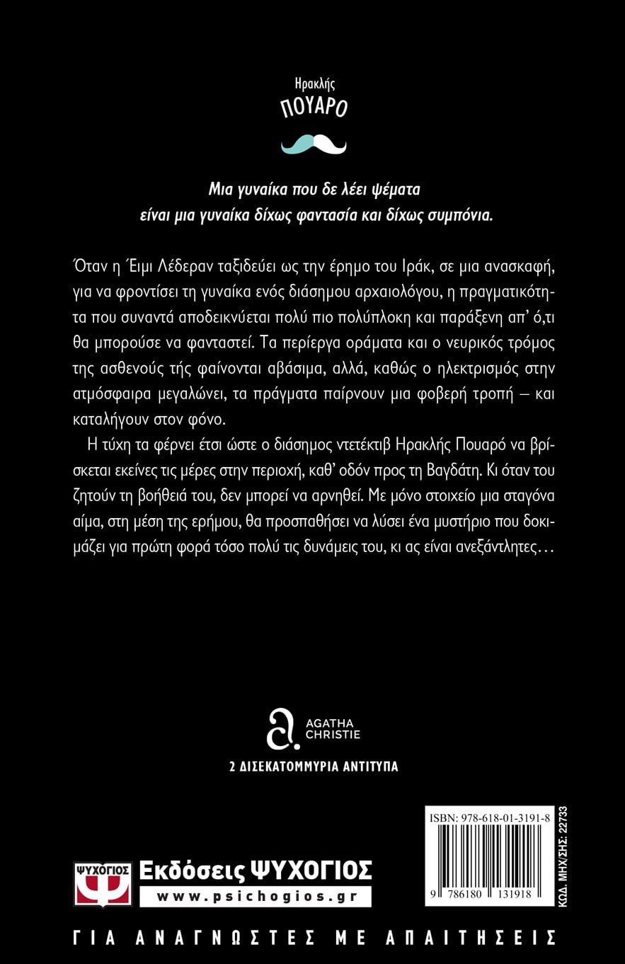 ΦΟΝΟΣ ΣΤΗ ΜΕΣΟΠΟΤΑΜΙΑ - Image 2