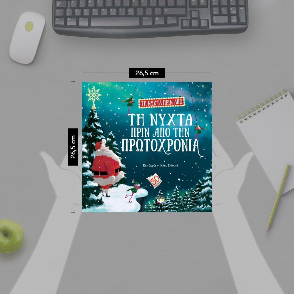 ΤΗ ΝΥΧΤΑ ΠΡΙΝ ΑΠΟ ΤΗ ΝΥΧΤΑ ΠΡΙΝ ΑΠΟ ΤΗΝ ΠΡΩΤΟΧΡΟΝΙΑ - Image 4