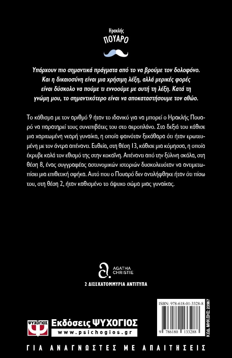 ΘΑΝΑΤΟΣ ΣΤΑ ΣΥΝΝΕΦΑ - Image 2