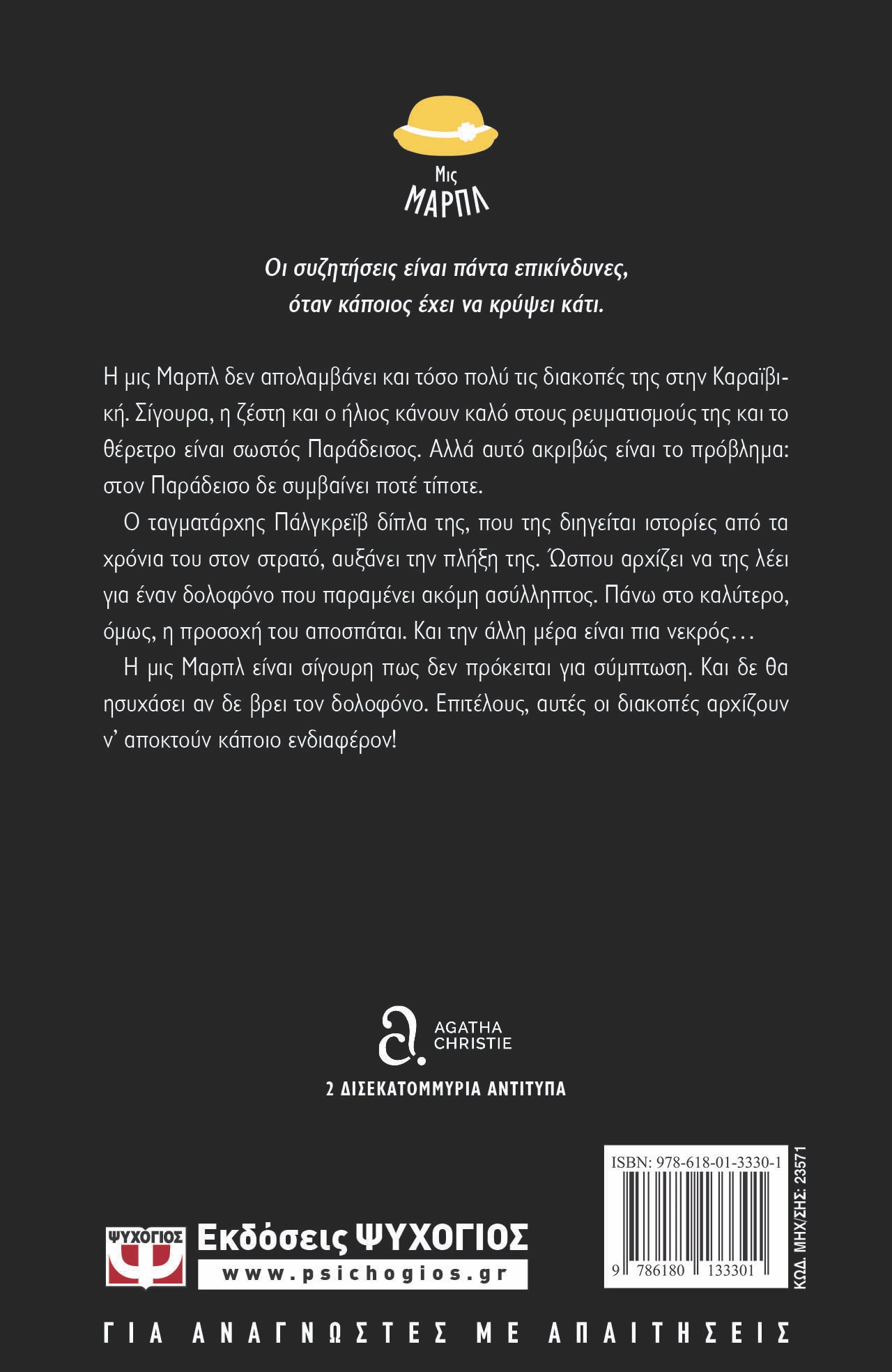 ΜΥΣΤΗΡΙΟ ΣΤΗΝ ΚΑΡΑΪΒΙΚΗ - Image 2