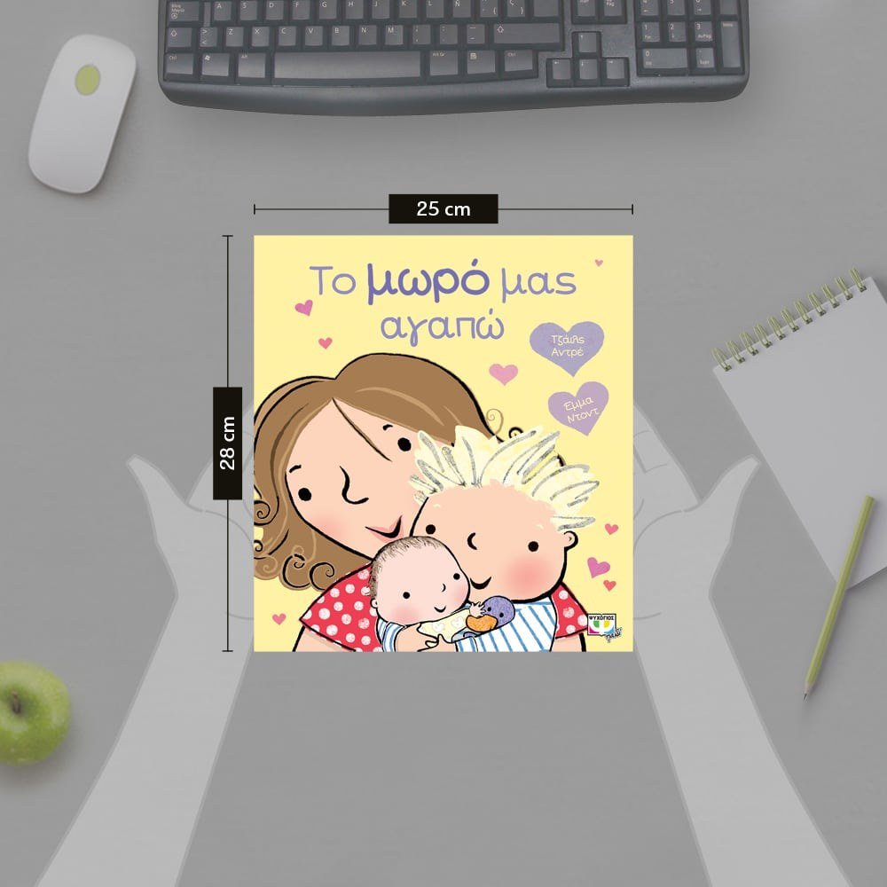 ΤΟ ΜΩΡΟ ΜΑΣ ΑΓΑΠΩ - Image 3