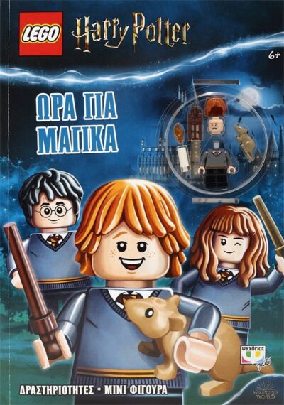 LEGO HARRY POTTER: ΩΡΑ ΓΙΑ ΜΑΓΙΚΑ