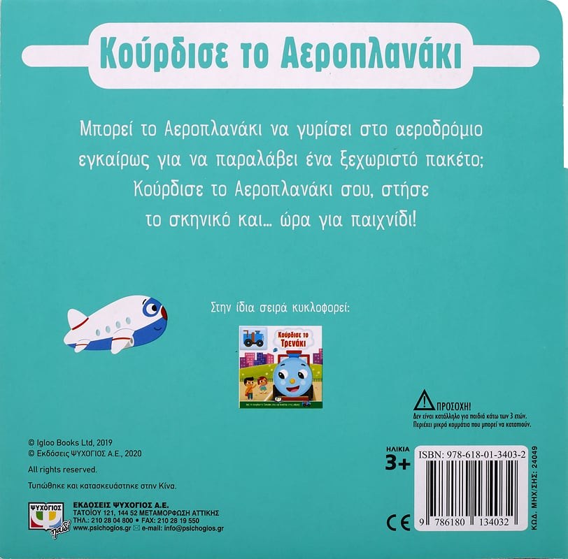ΚΟΥΡΔΙΣΕ ΤΟ ΑΕΡΟΠΛΑΝΑΚΙ - Image 2