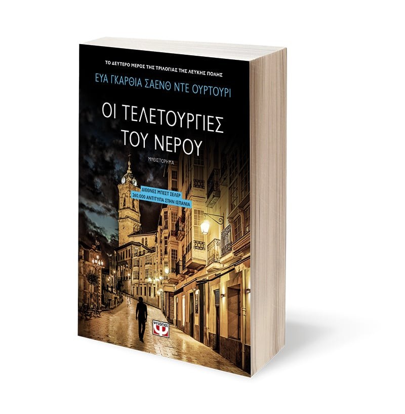 ΟΙ ΤΕΛΕΤΟΥΡΓΙΕΣ ΤΟΥ ΝΕΡΟΥ - Image 4