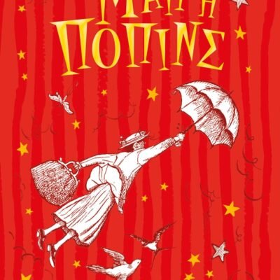 ΜΑΙΡΗ ΠΟΠΙΝΣ