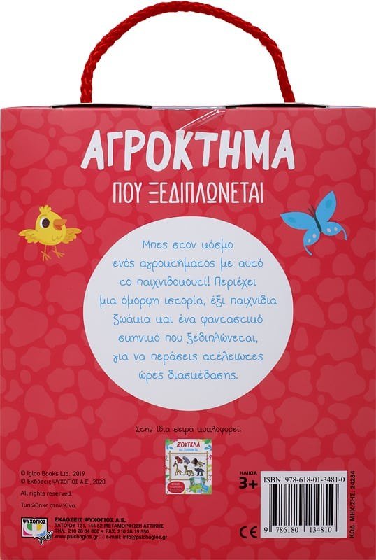 ΑΓΡΟΚΤΗΜΑ ΠΟΥ ΞΕΔΙΠΛΩΝΕΤΑΙ - Image 2