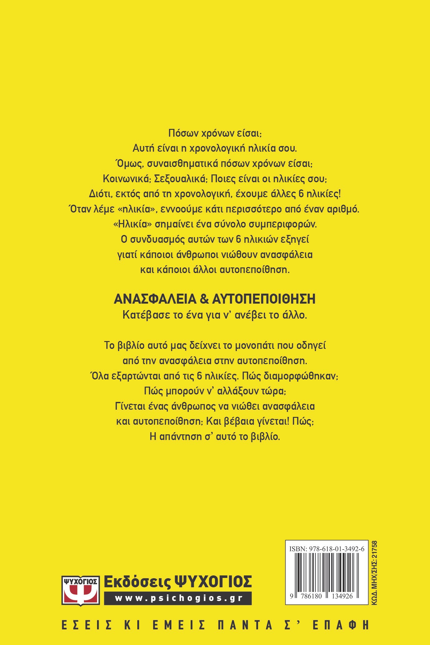 ΑΠΟ ΤΗΝ ΑΝΑΣΦΑΛΕΙΑ ΣΤΗΝ ΑΥΤΟΠΕΠΟΙΘΗΣΗ - Image 2