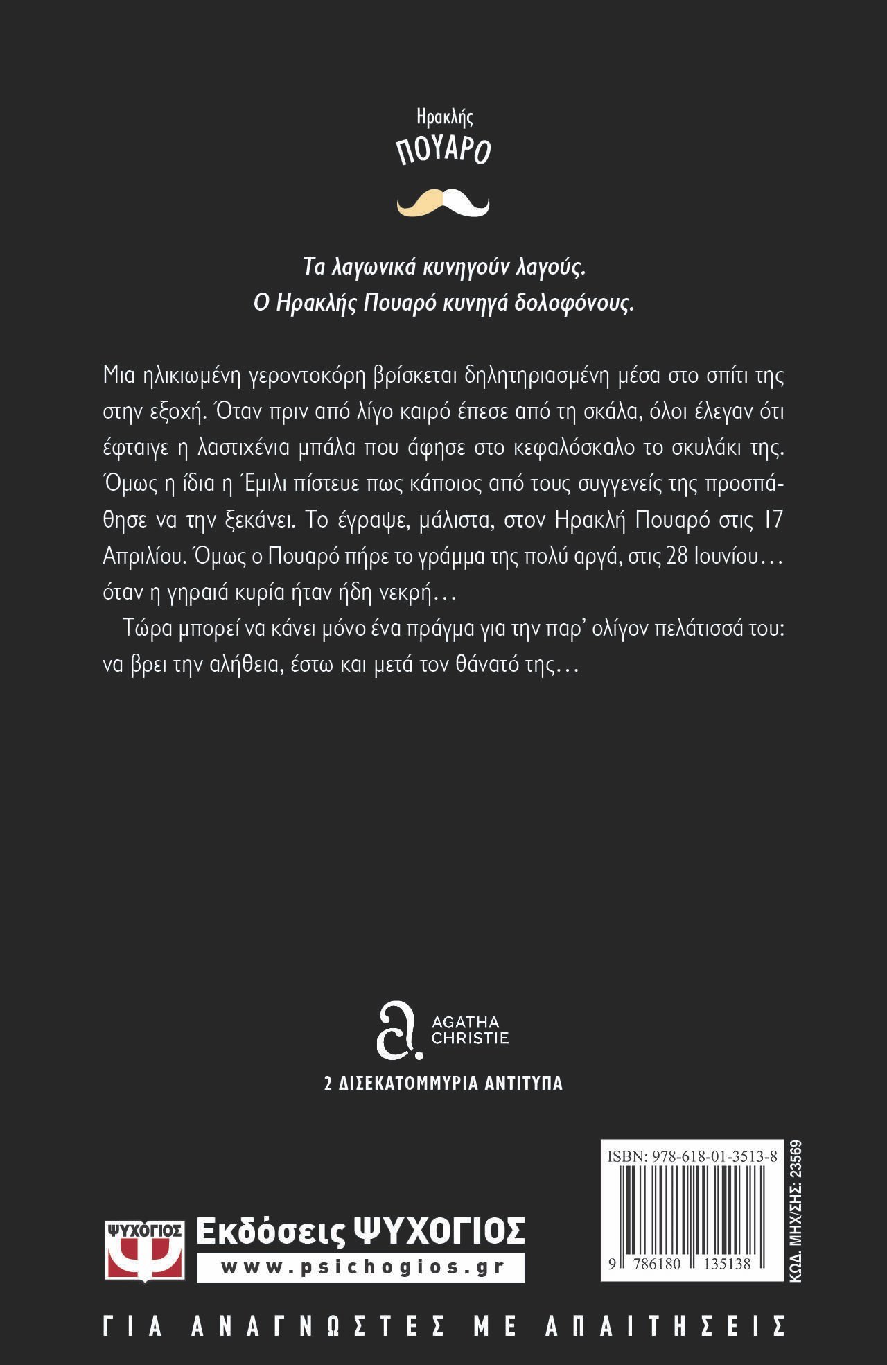 ΣΙΩΠΗΛΟΣ ΜΑΡΤΥΡΑΣ - Image 2