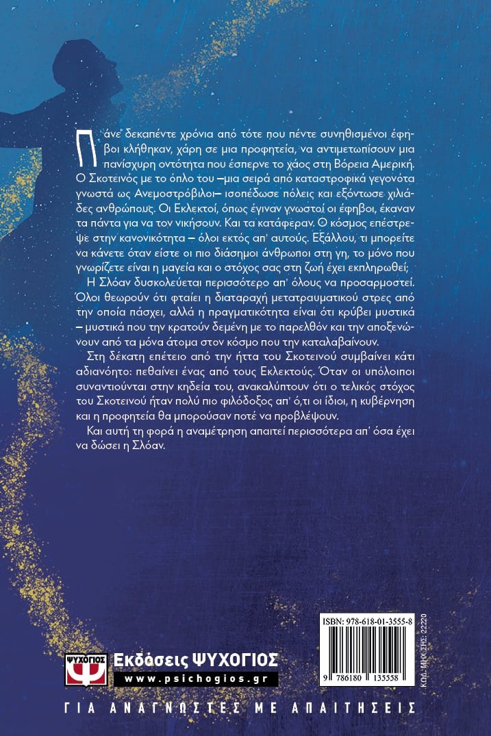 ΟΙ ΕΚΛΕΚΤΟΙ - Image 2
