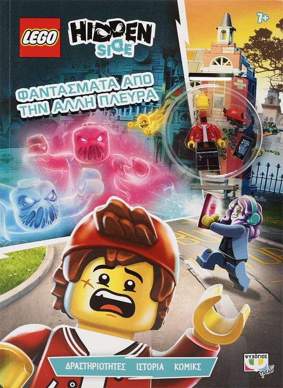 LEGO HIDDEN SIDE: ΦΑΝΤΑΣΜΑΤΑ ΑΠΟ ΤΗΝ ΑΛΛΗ ΠΛΕΥΡΑ
