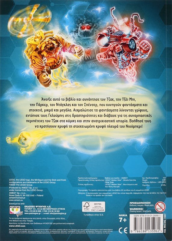LEGO HIDDEN SIDE: ΦΑΝΤΑΣΜΑΤΑ ΑΠΟ ΤΗΝ ΑΛΛΗ ΠΛΕΥΡΑ - Image 2