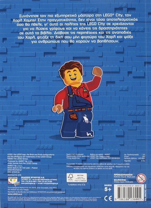 LEGO CITY: ΧΑΙΡΟΜΑΙ ΠΟΥ ΒΟΗΘΗΣΑ! - Image 2