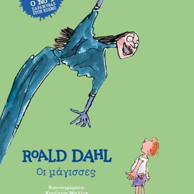 ΟΙ ΜΑΓΙΣΣΕΣ - ΣΚΛΗΡΟΔΕΤΗ ΕΚΔΟΣΗ