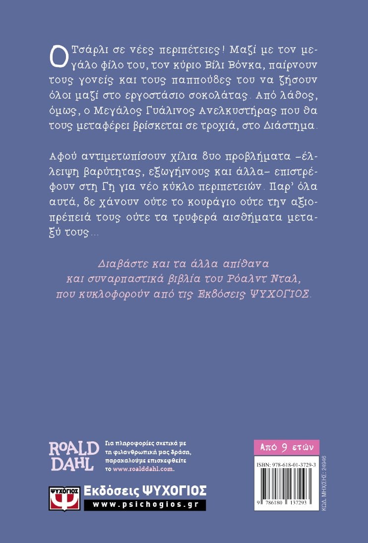 Ο ΤΣΑΡΛΙ ΚΑΙ Ο ΜΕΓΑΛΟΣ ΓΥΑΛΙΝΟΣ ΑΝΕΛΚΥΣΤΗΡΑΣ - ΣΚΛΗΡΟΔΕΤΗ ΕΚΔΟΣΗ - Image 2