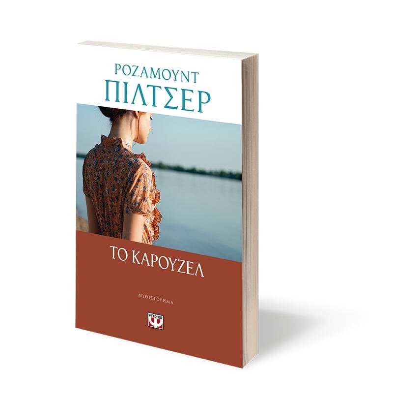 ΤΟ ΚΑΡΟΥΖΕΛ - Image 3