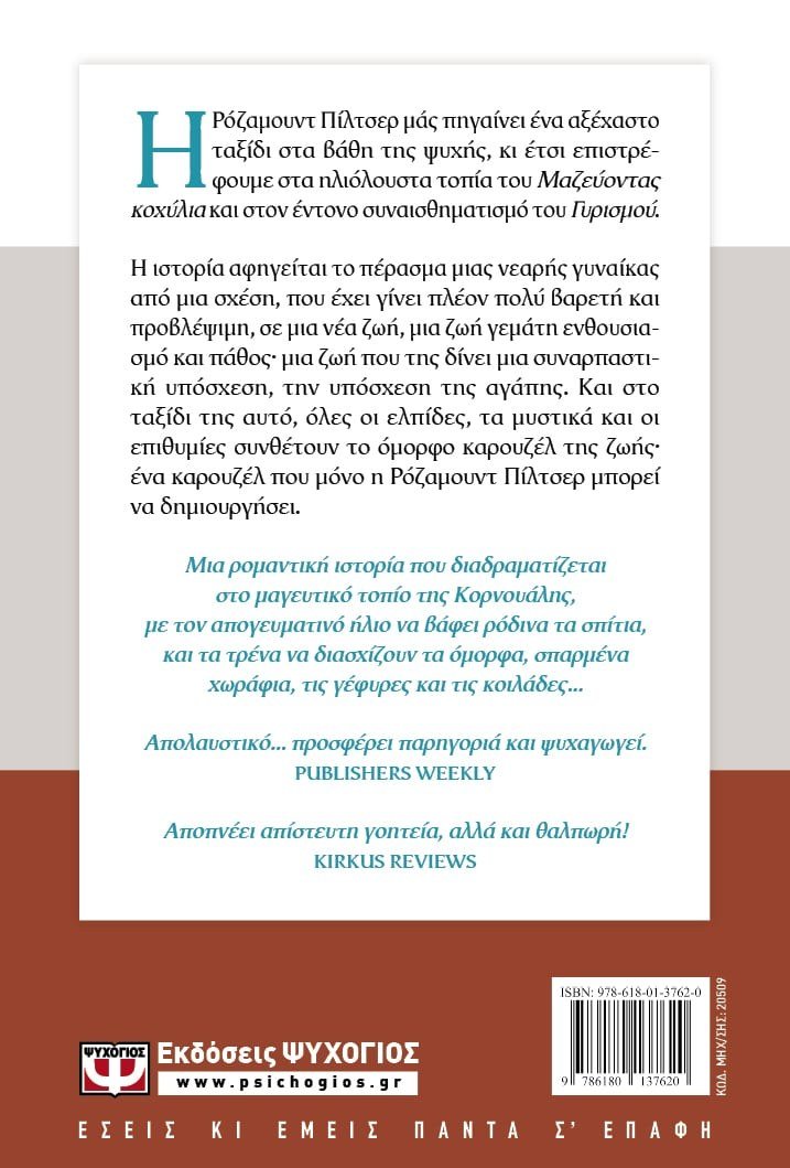 ΤΟ ΚΑΡΟΥΖΕΛ - Image 2