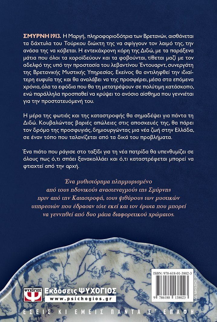 ΤΟ ΚΑΛΟ ΜΠΛΕ ΣΕΡΒΙΤΣΙΟ - Image 2