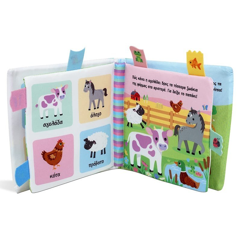 ΑΓΑΠΩ ΤΟ ΜΩΡΟ ΜΟΥ: ΤΑ ΠΡΩΤΑ ΜΟΥ ΖΩΑΚΙΑ (ΠΑΝΙΝΟ ΒΙΒΛΙΟ) - Image 4