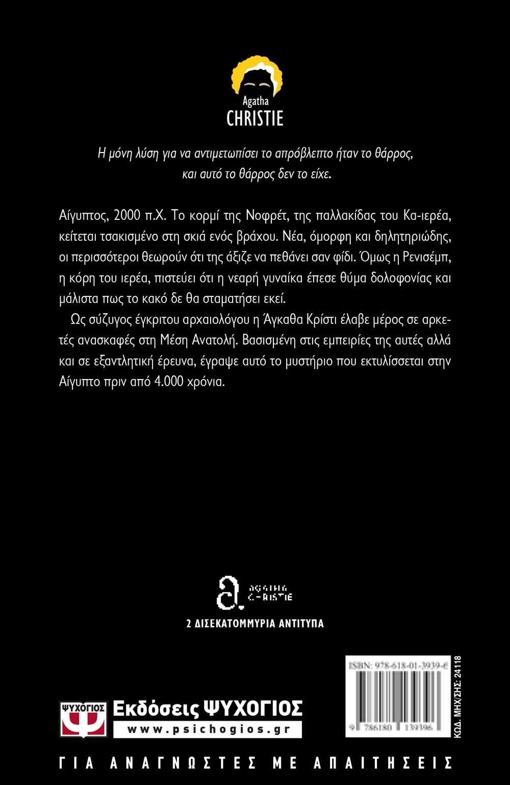 Ο ΘΑΝΑΤΟΣ ΕΒΑΛΕ ΤΕΛΕΙΑ - Image 2