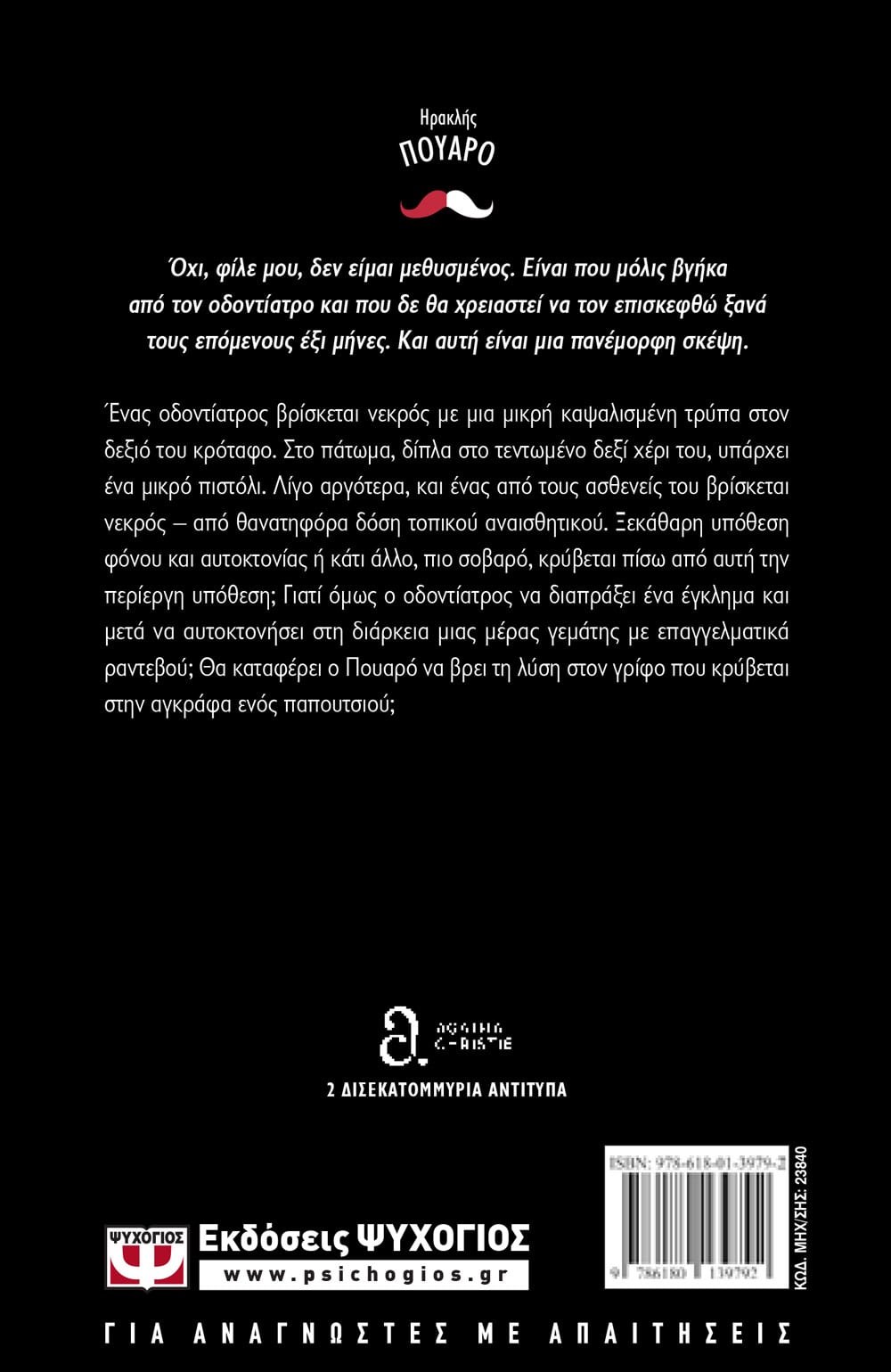 Ο ΓΡΙΦΟΣ ΤΟΥ ΠΑΠΟΥΤΣΙΟΥ ΜΕ ΤΗΝ ΑΓΚΡΑΦΑ - Image 2