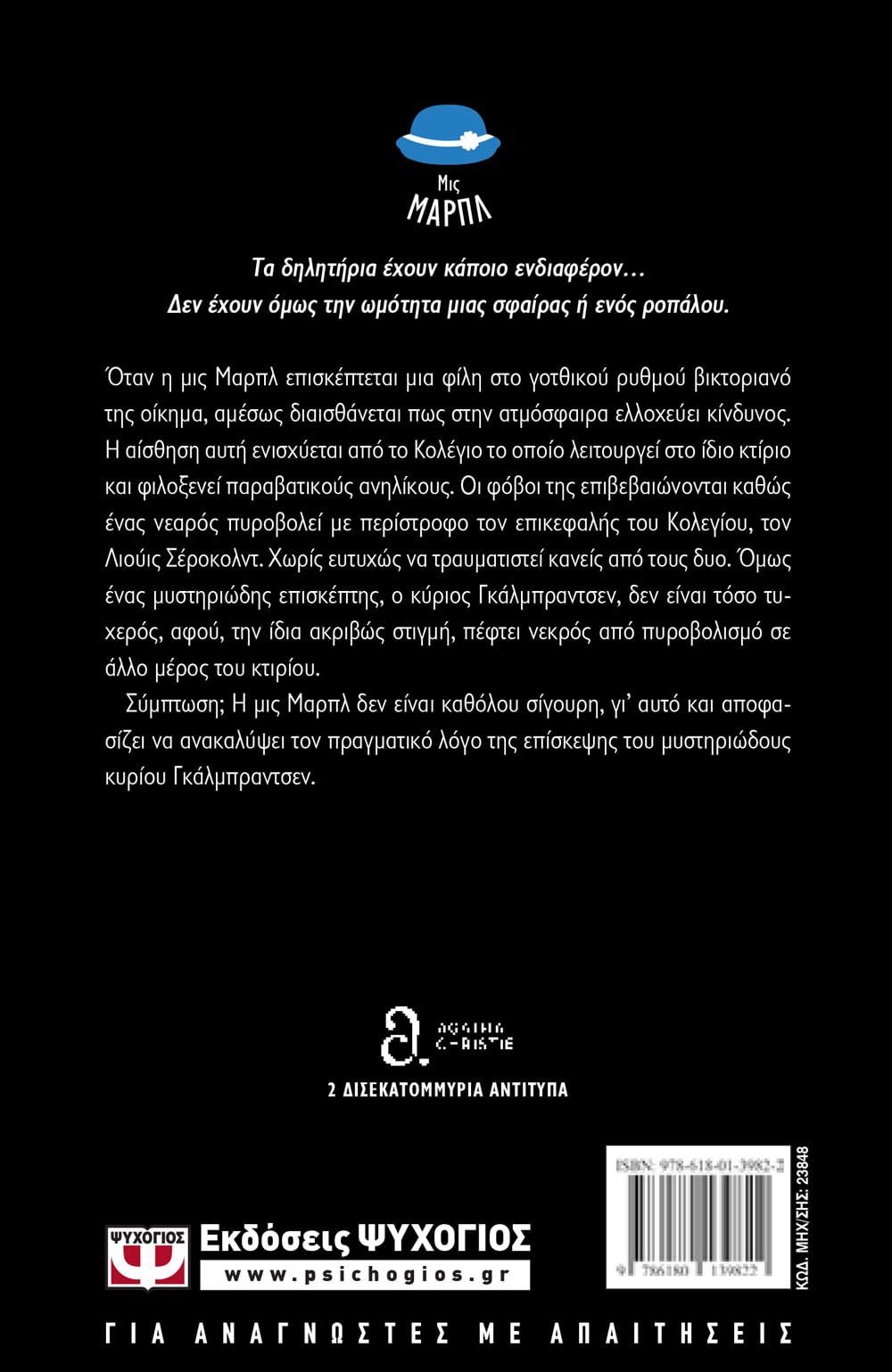 ΤΟ ΤΕΧΝΑΣΜΑ ΜΕ ΤΟΝ ΚΑΘΡΕΦΤΗ - Image 2