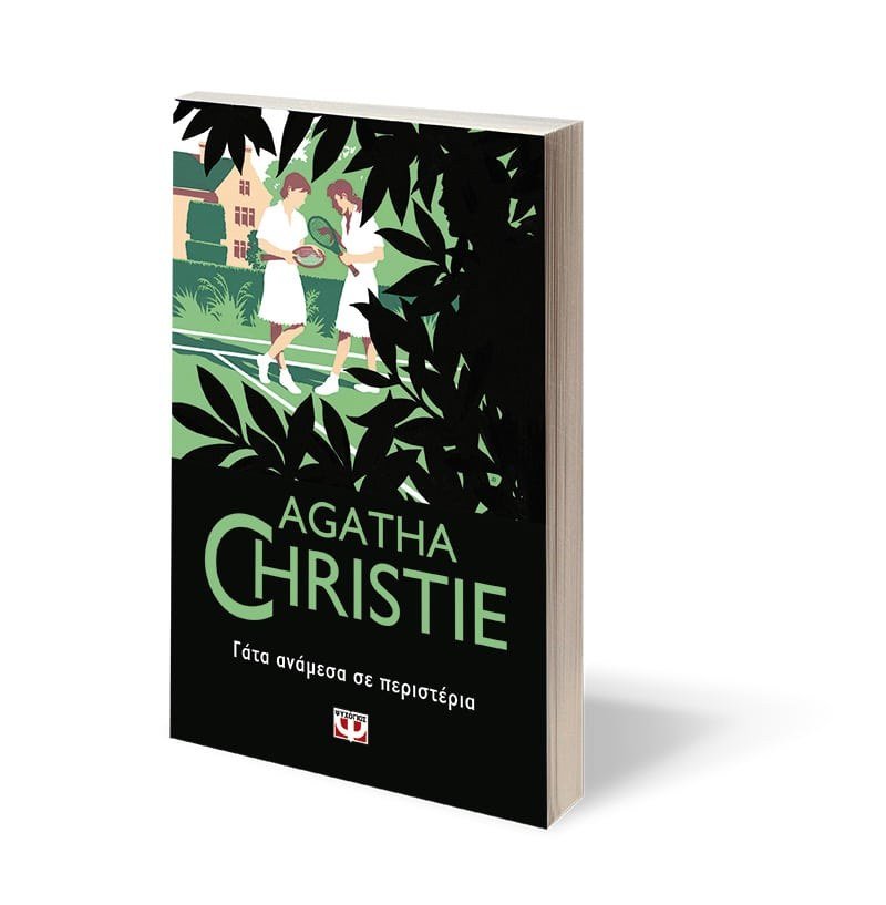 ΓΑΤΑ ΑΝΑΜΕΣΑ ΣΕ ΠΕΡΙΣΤΕΡΙΑ - Image 3