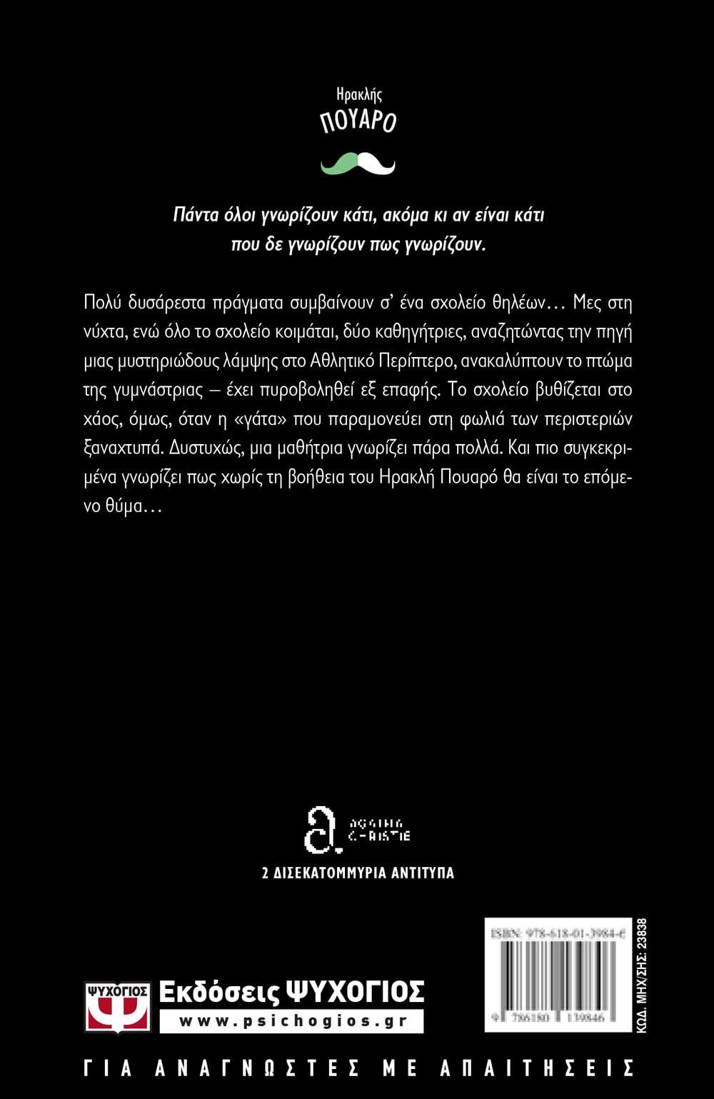 ΓΑΤΑ ΑΝΑΜΕΣΑ ΣΕ ΠΕΡΙΣΤΕΡΙΑ - Image 2