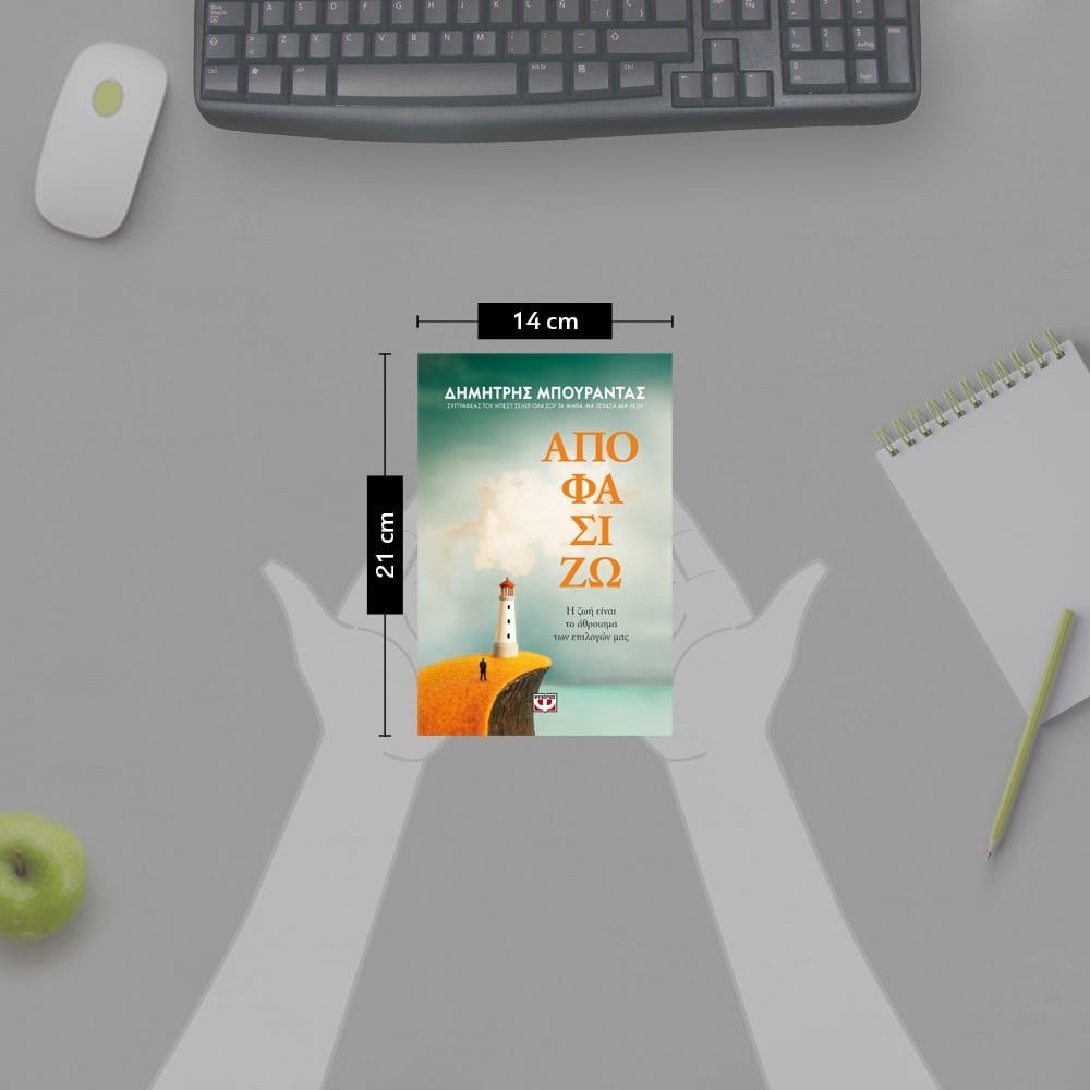 ΑΠΟΦΑΣΙΖΩ. Η ΖΩΗ ΕΙΝΑΙ ΤΟ ΑΘΡΟΙΣΜΑ ΤΩΝ ΕΠΙΛΟΓΩΝ ΜΑΣ - Image 4