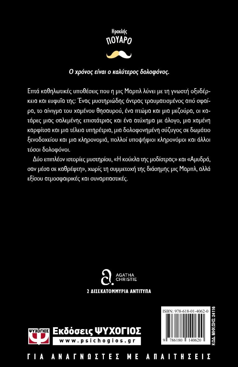 ΟΙ ΤΕΛΕΥΤΑΙΕΣ ΥΠΟΘΕΣΕΙΣ ΤΗΣ ΜΙΣ ΜΑΡΠΛ - Image 2