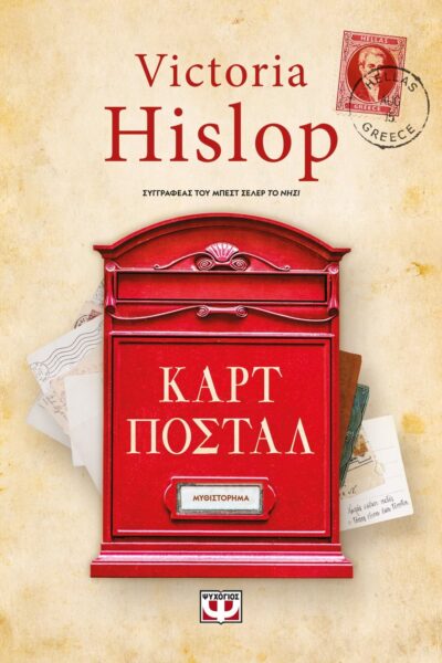 ΚΑΡΤ ΠΟΣΤΑΛ - ΝΕΑ ΕΚΔΟΣΗ