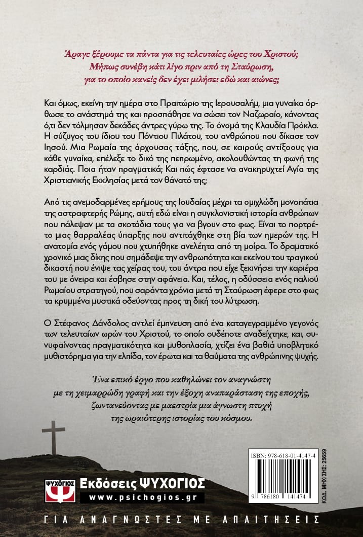 Η ΔΙΚΗ ΠΟΥ ΑΛΛΑΞΕ ΤΟΝ ΚΟΣΜΟ - Image 2