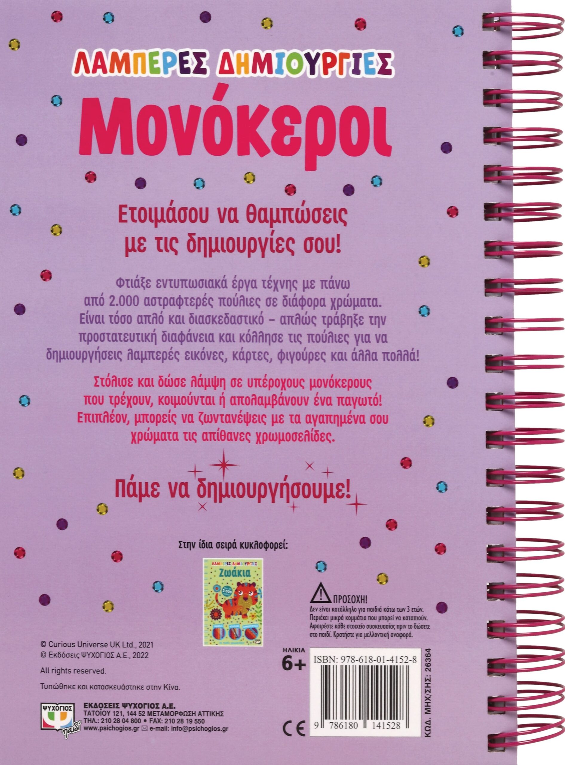 ΛΑΜΠΕΡΕΣ ΔΗΜΙΟΥΡΓΙΕΣ: ΜΟΝΟΚΕΡΟΙ - Image 2