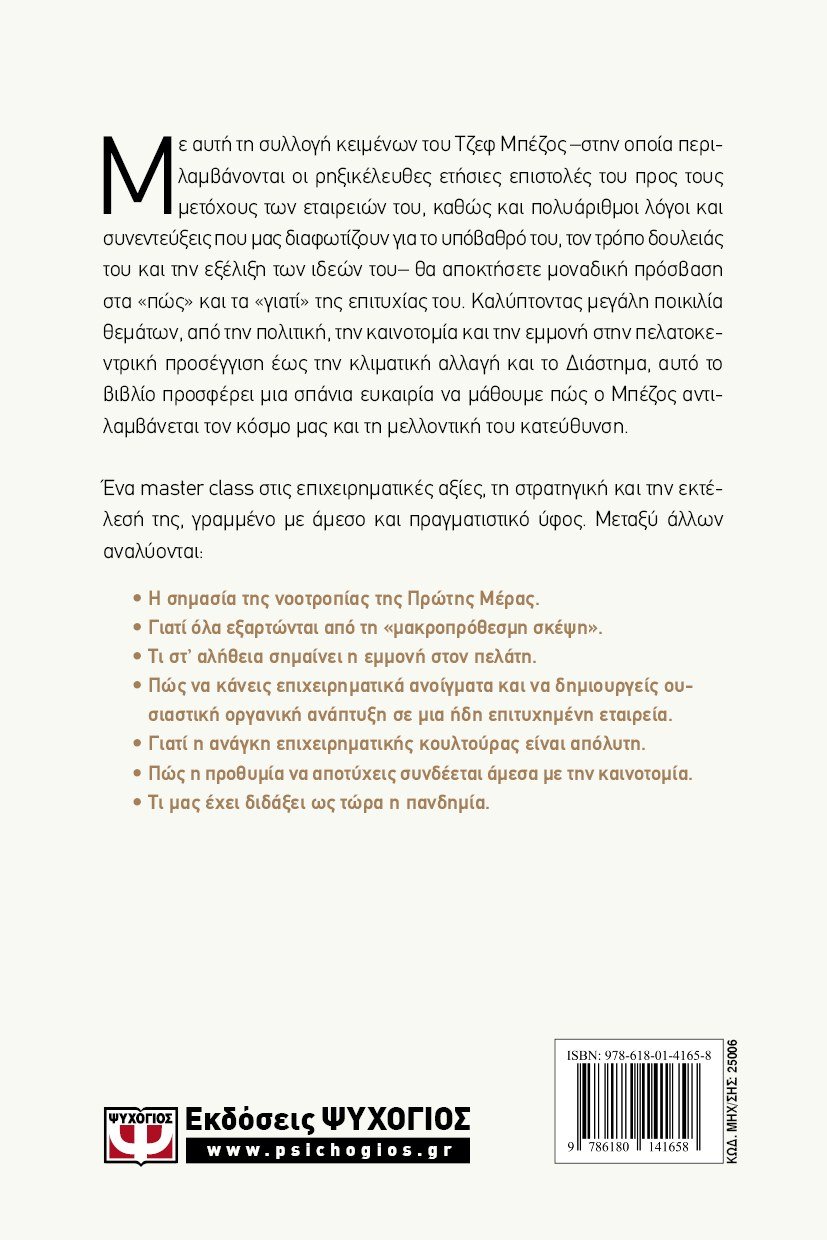 ΠΑΘΟΣ ΓΙΑ ΚΑΙΝΟΤΟΜΙΑ - Image 2