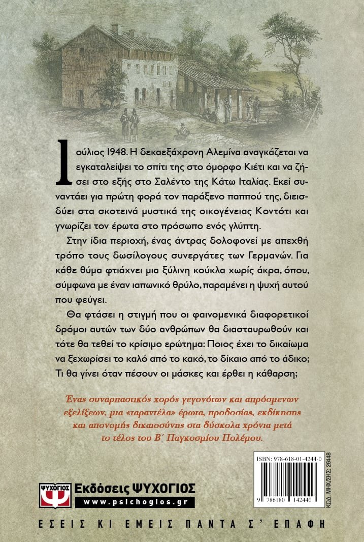 Ο ΑΝΤΡΑΣ ΜΕ ΤΙΣ ΚΟΥΚΛΕΣ - Image 2